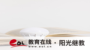 自學考試怎么報名？如何選擇適合自己的專業？