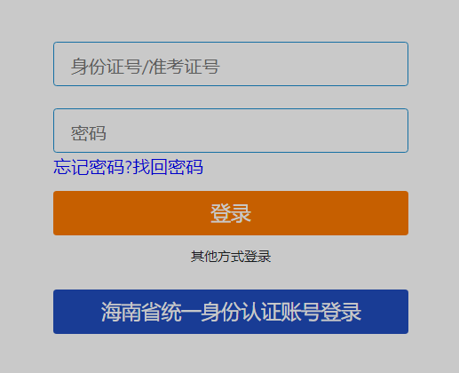 2025年10月海南省自考報名官網