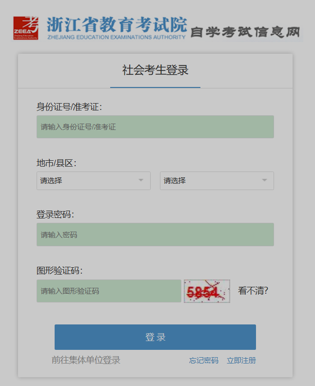 2025年10月浙江省湖州市自考報名入口已開通