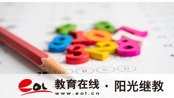 自考報名條件有哪些？如何備考？