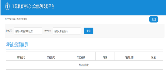 2025年7月江蘇省自考成績查詢時間：7月30日10:00起