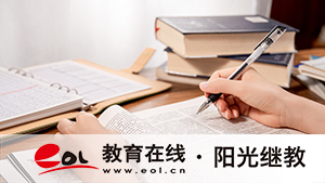 建議報名自考嗎？學歷就業前景怎么樣？