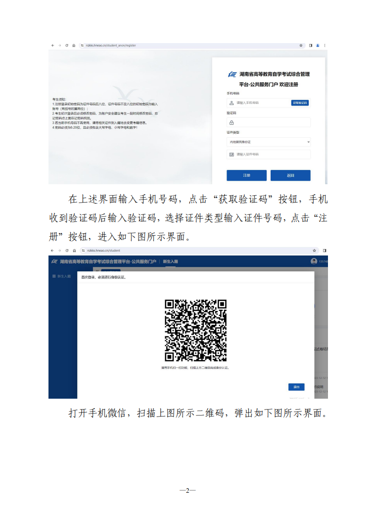 湖南省高等教育自學考試新考生入籍操作指南(PC端) 湖南省高等教育自學考試新考生入籍操作指南(PC端)