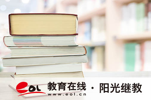 自考報名的學歷如何填寫？有哪些專業？