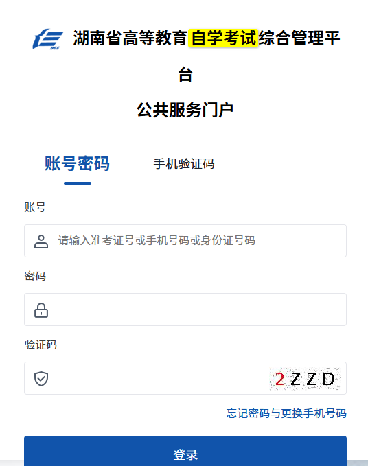 ?2026年4月湖南省自考報名入口已開通