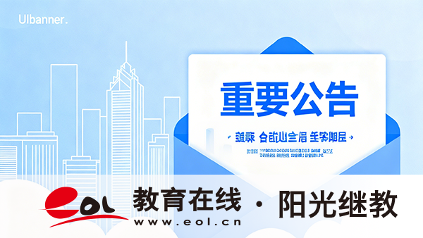 自考本科新生怎么報名？報考有什么優勢？
