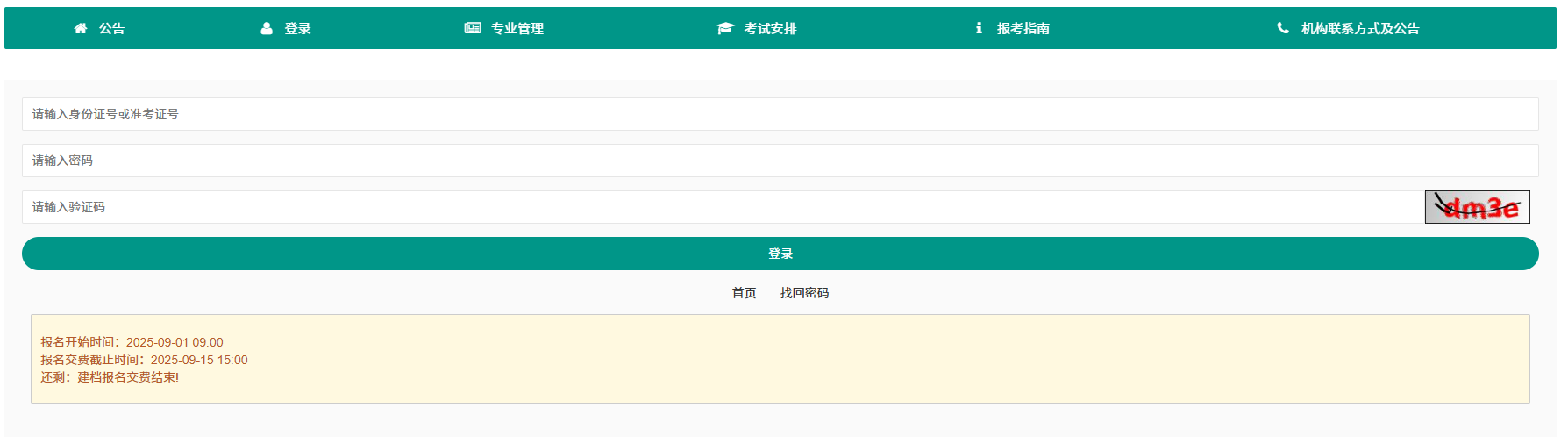 2026年4月重慶市巫溪縣自考報名官網