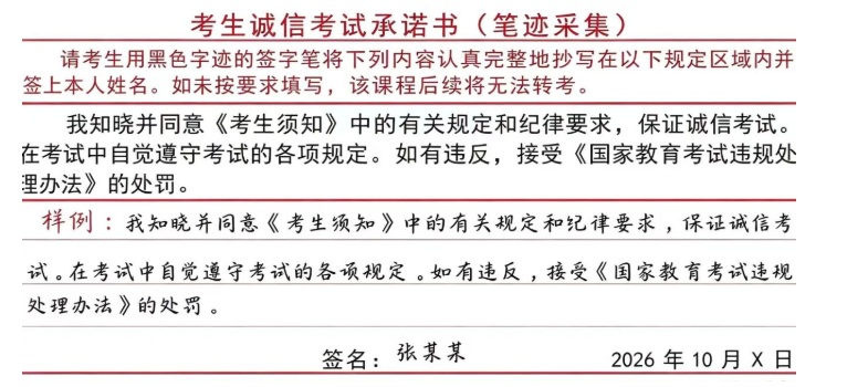 河南省2026年下半年高等教育自學考試考前提醒 河南省2026年下半年高等教育自學考試考前提醒