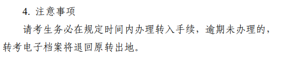 ?2026年上半年天津市高等教育自學考試省際轉考申請通知