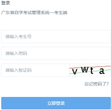 2026年4月廣東省自考報名入口已開通