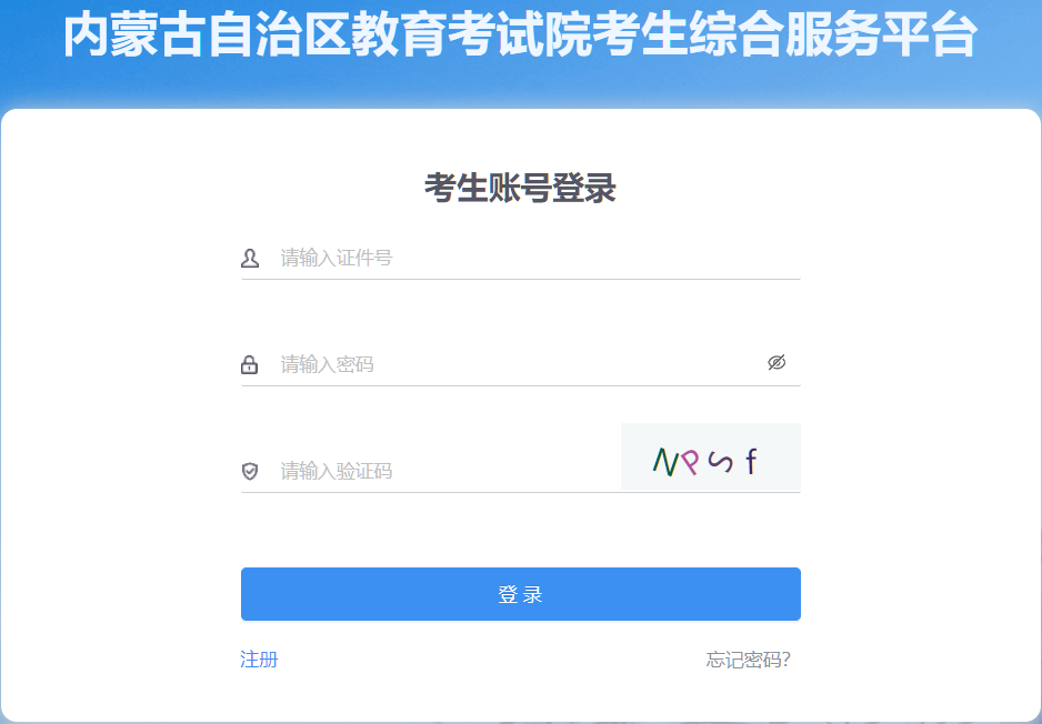 2026年4月內蒙古自考報名流程