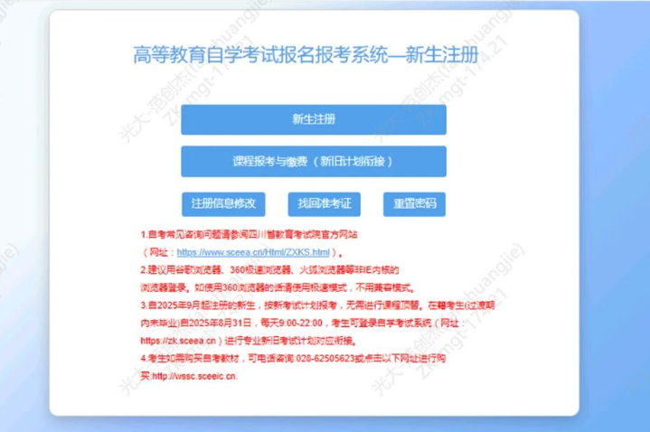 四川省高等教育自學考試新生注冊及課程報考系統操作指南