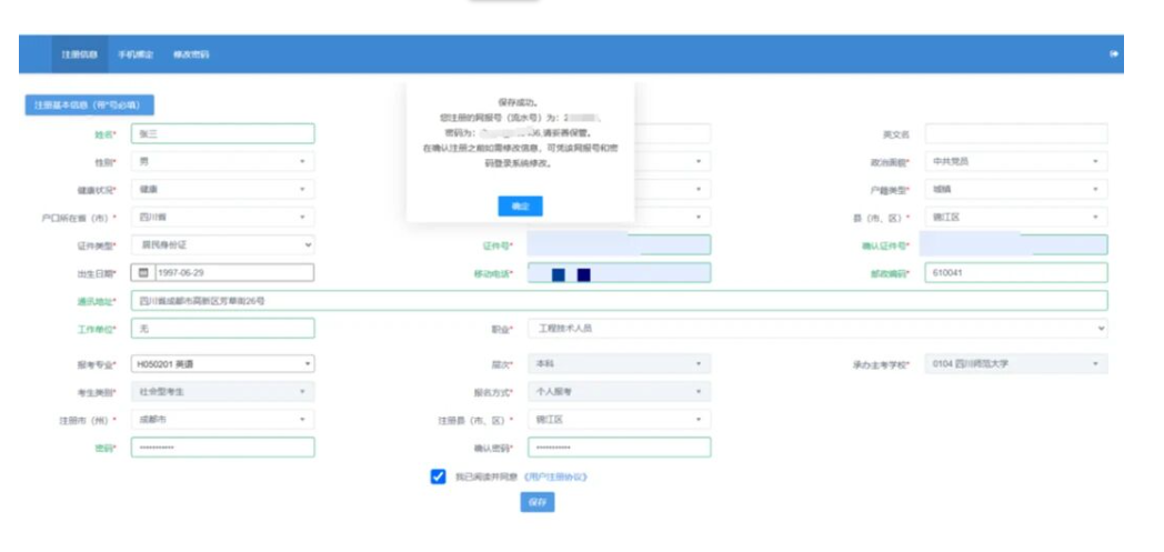 四川省高等教育自學考試新生注冊及課程報考系統操作指南