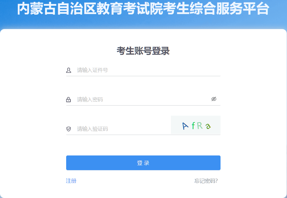 2026年4月內蒙古赤峰市自考報名時間：3月9日9:00至3月13日17:00