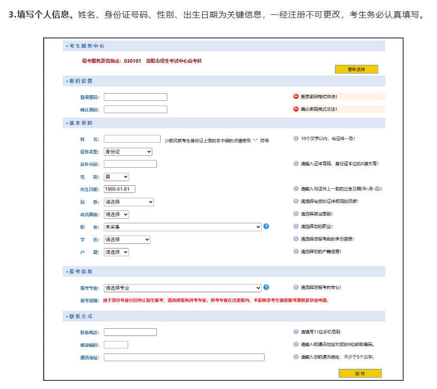 河南省教育考試院：自學考試網上報名操作指南