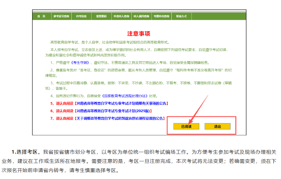 河南省教育考試院：自學考試網上報名操作指南