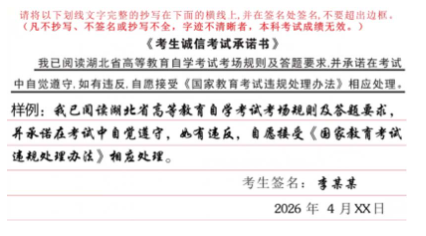 湖北省2026年4月高等教育自學考試考前溫馨提示