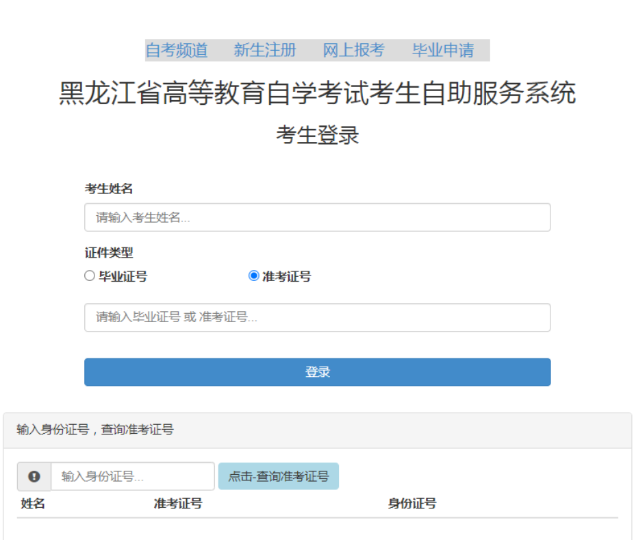 2026年10月黑龍江省自學考試報名官網