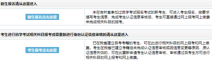 2026年10月吉林省自學考試報名官網 2026年10月吉林省自學考試報名官網