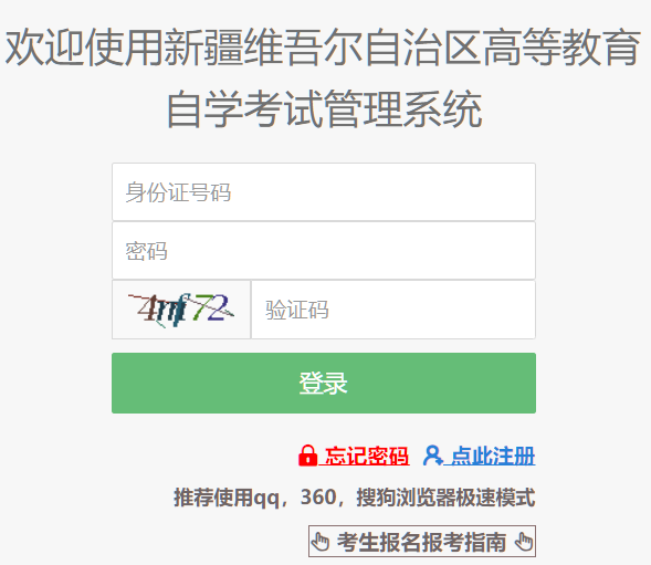 2026年10月新疆自學考試報名官網 2026年10月新疆自學考試報名官網
