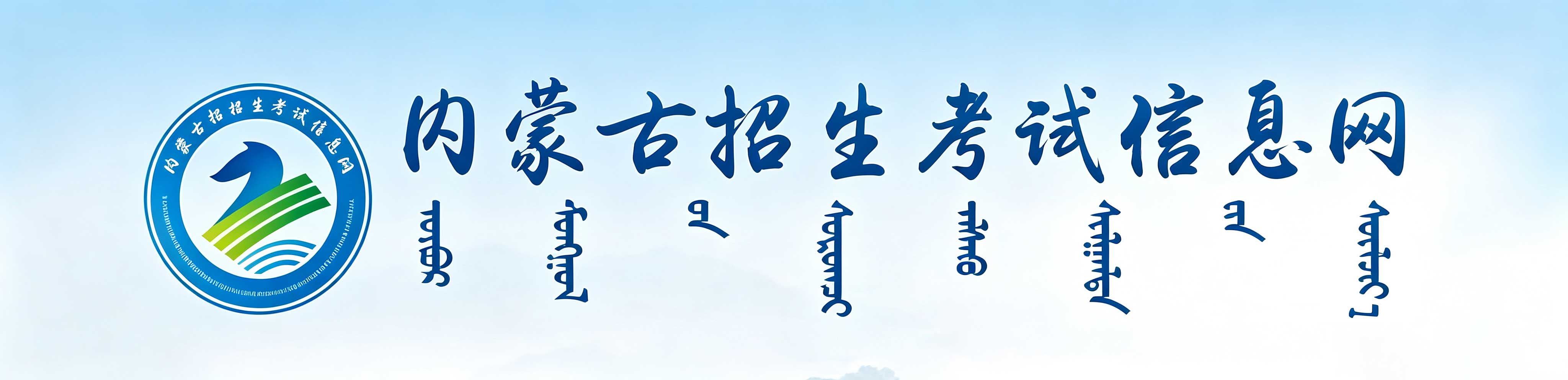 2026年內蒙古自學考試報考條件、報考流程、免考及省際轉考辦理指南