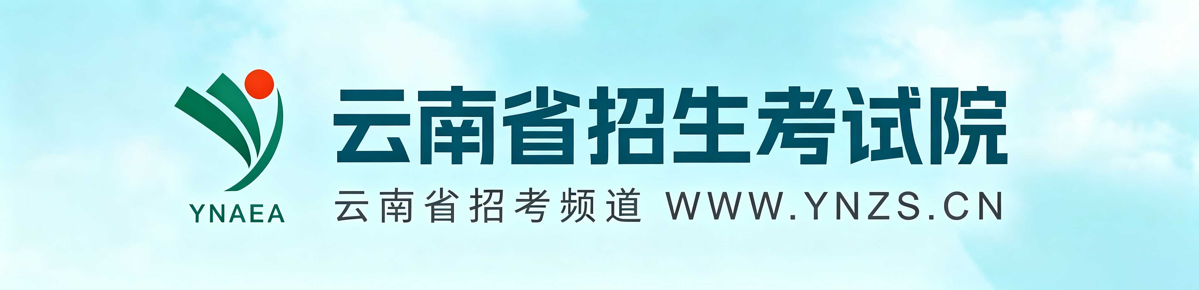 2026年云南自考完整版指南|報名時間費用+跨省考籍轉入轉出細則 2026年云南自考完整版指南|報名時間費用+跨省考籍轉入轉出細則