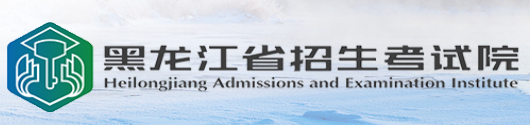 2026年10月黑龍江省雞西市自學考試報名官網