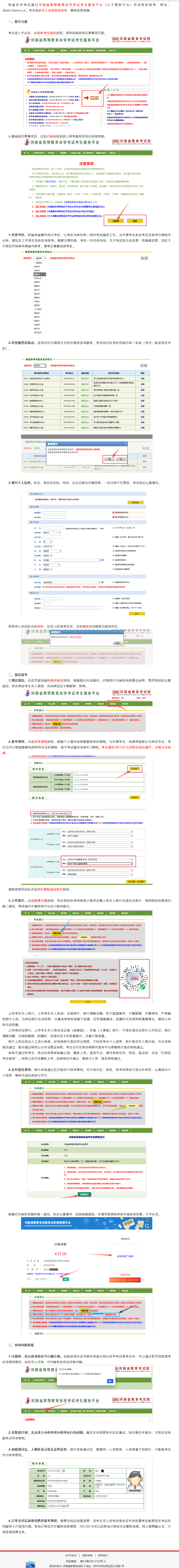 報考須知|河南2026?10自考新增11個專業及報考細則 報考須知|河南2026?10自考新增11個專業及報考細則